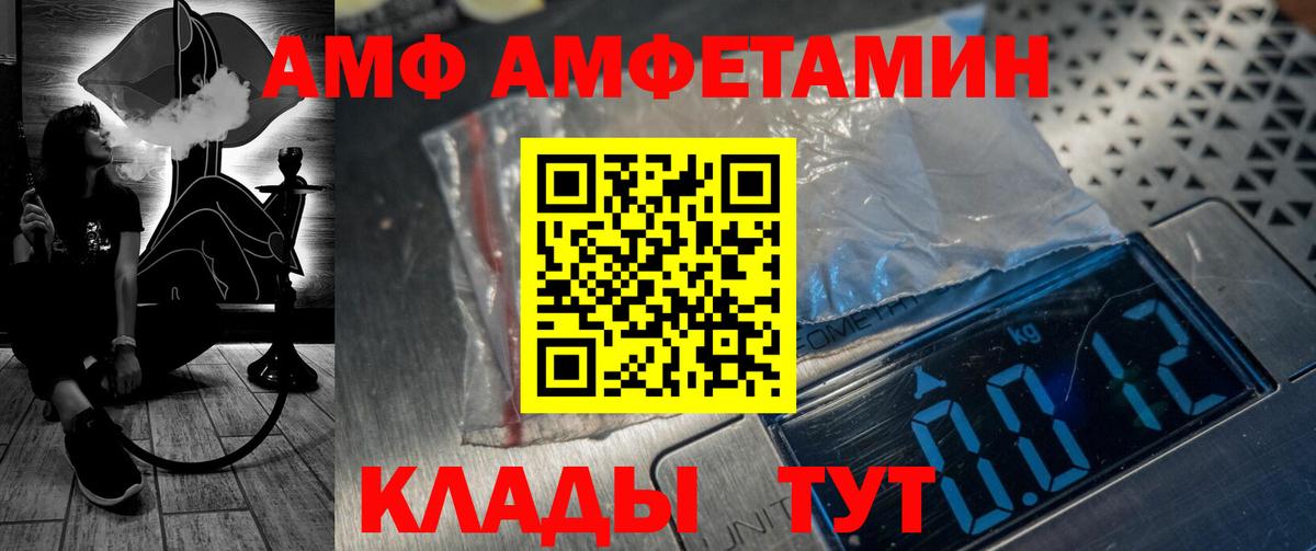 АМФ Premium  Вход с VPN  Амфетамин  Зерноград 