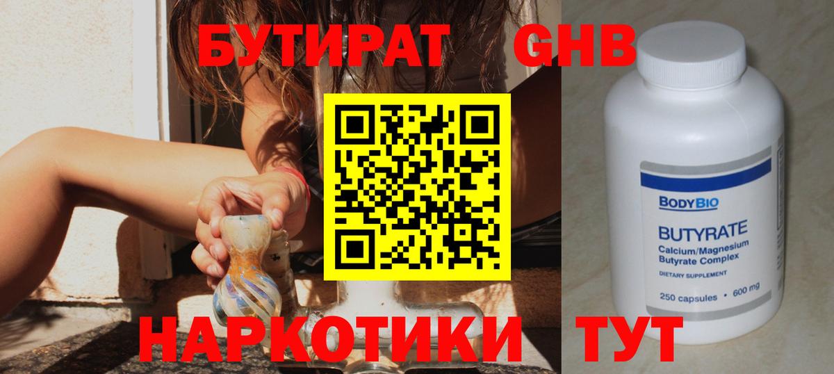 Зерноград  Бутират 1.4BDO  Вход с VPN 