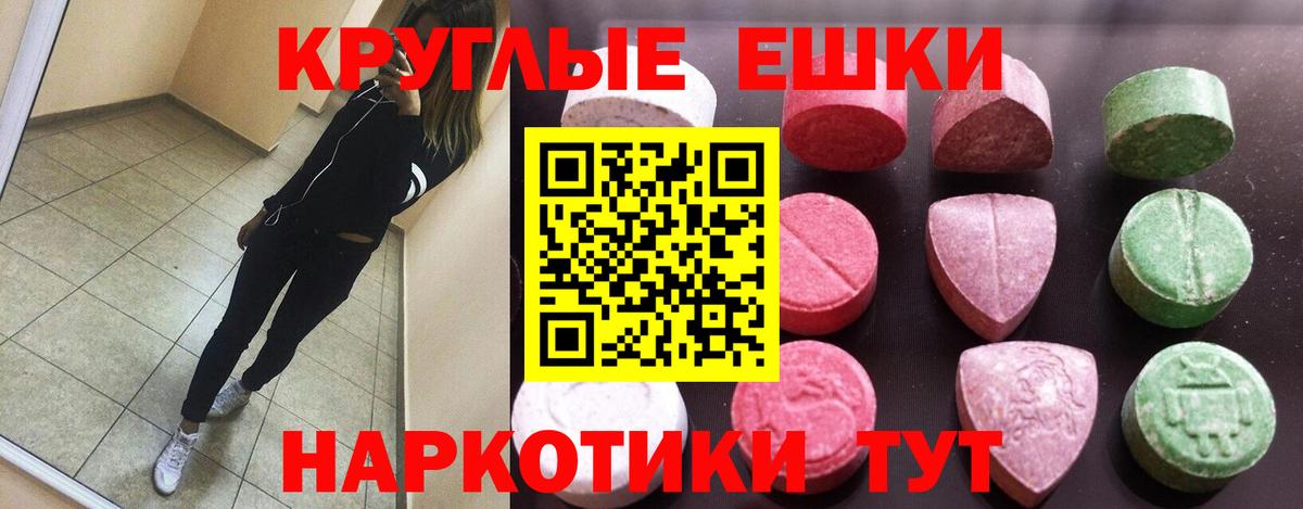 ЭКСТАЗИ круглые Зерноград