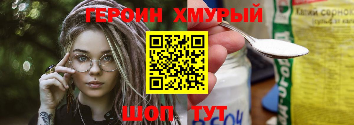 ГЕРОИН белый Зерноград