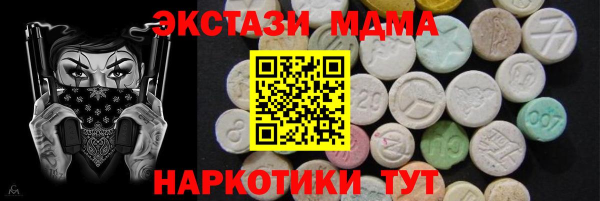 МДМА  MDMA crystal  Вход с VPN  Зерноград 