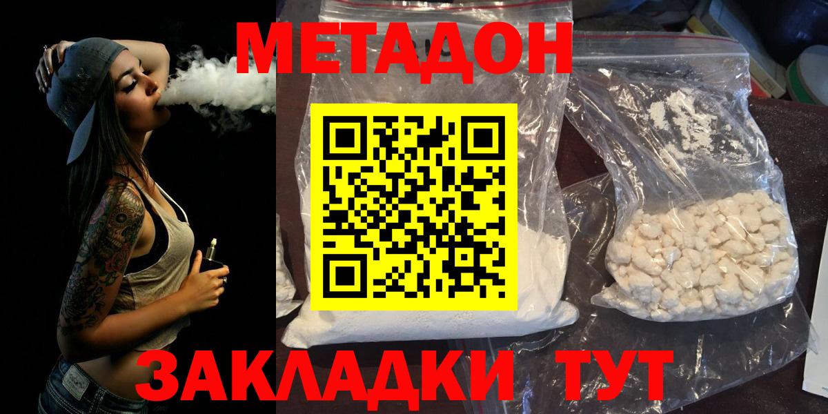 МЕТАДОН белоснежный Зерноград