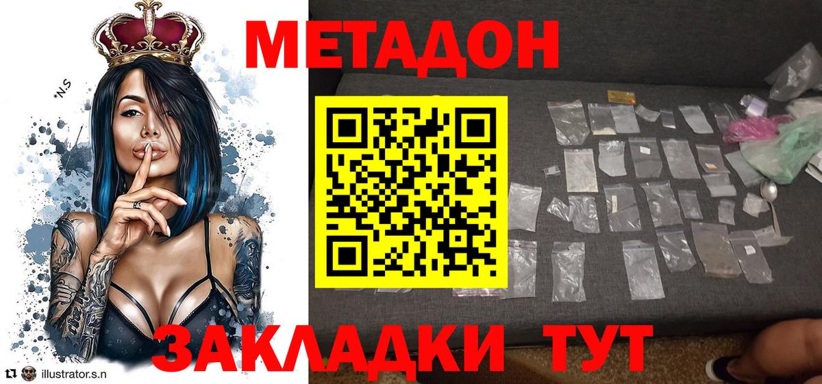 МЕТАДОН methadone  Вход с VPN  мега зеркало  Зерноград 
